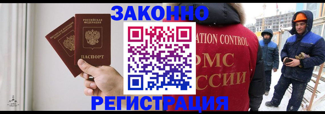 временная регистрация законно в Нелидово