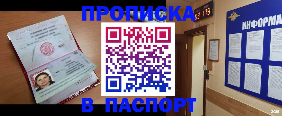 прописка 2025 в Нелидово