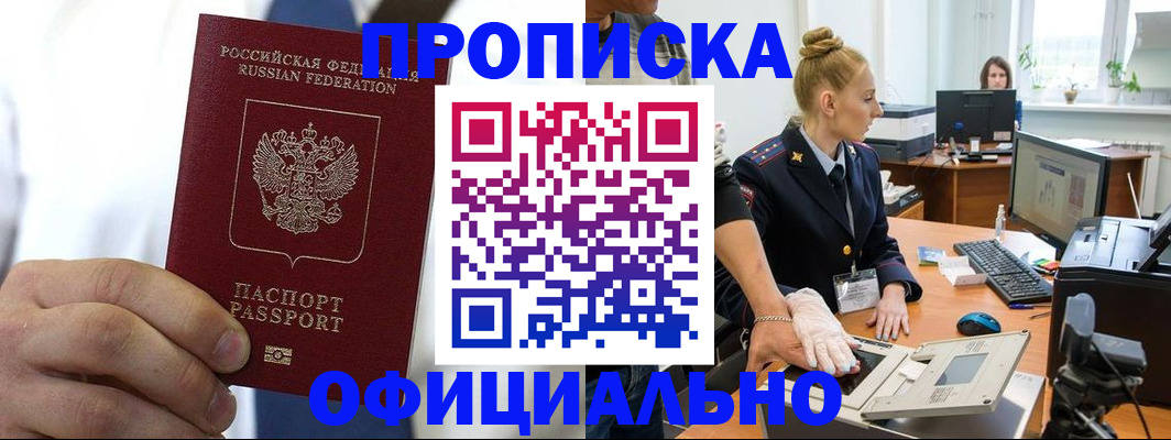 прописка для школы в Нелидово